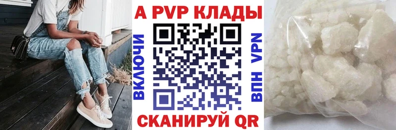 A PVP кристаллы  Долинск 